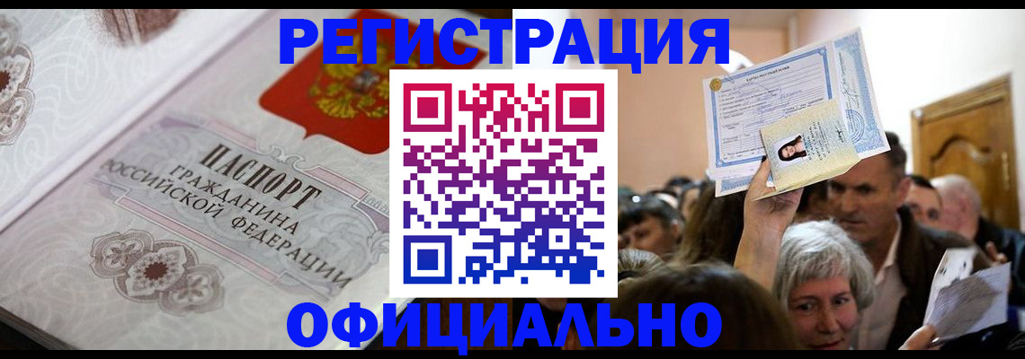 прописка для военкомата в Новом Осколе