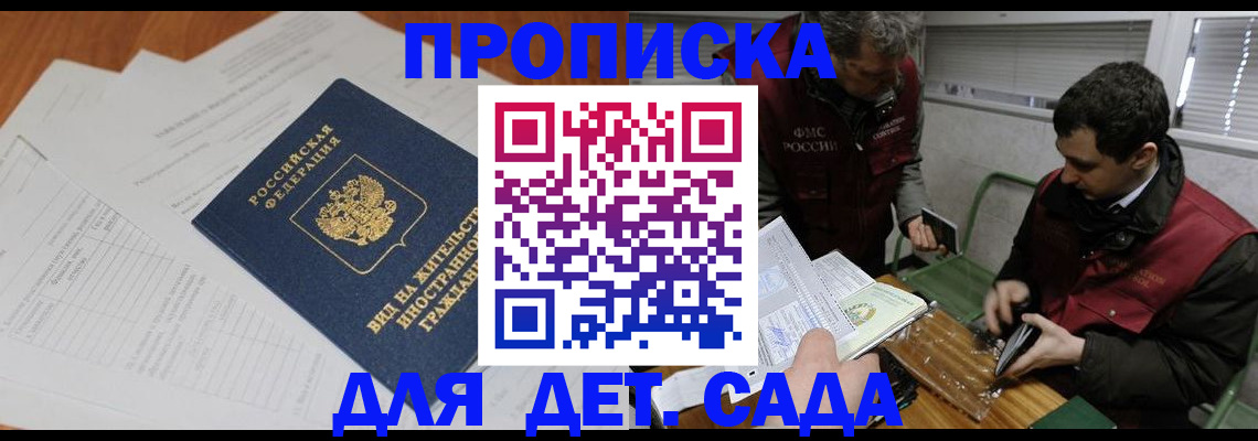 прописка законно в Новом Осколе