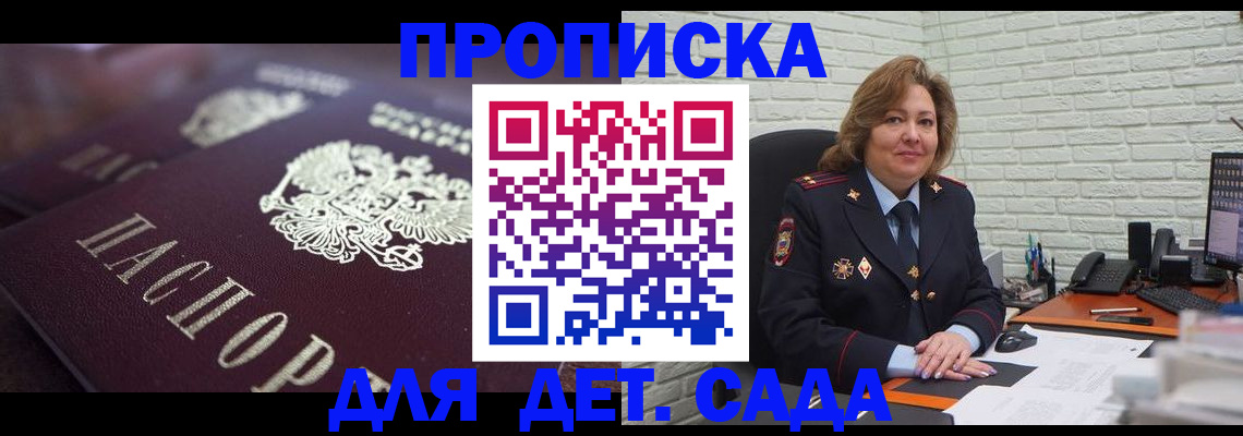 временная регистрация недорого в Новом Осколе