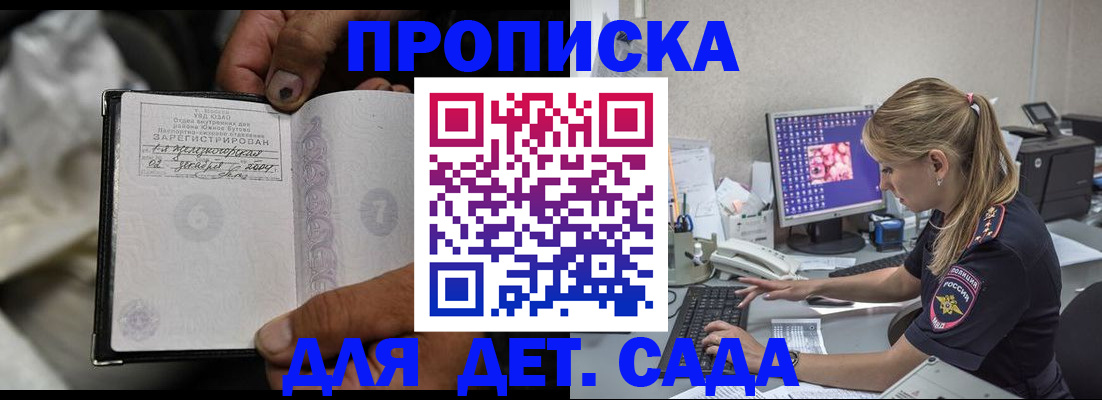 прописка ребенка в Новом Осколе