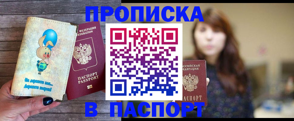 прописка для кредита в Новом Осколе