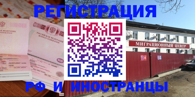 временная регистрация 2025 в Новом Осколе