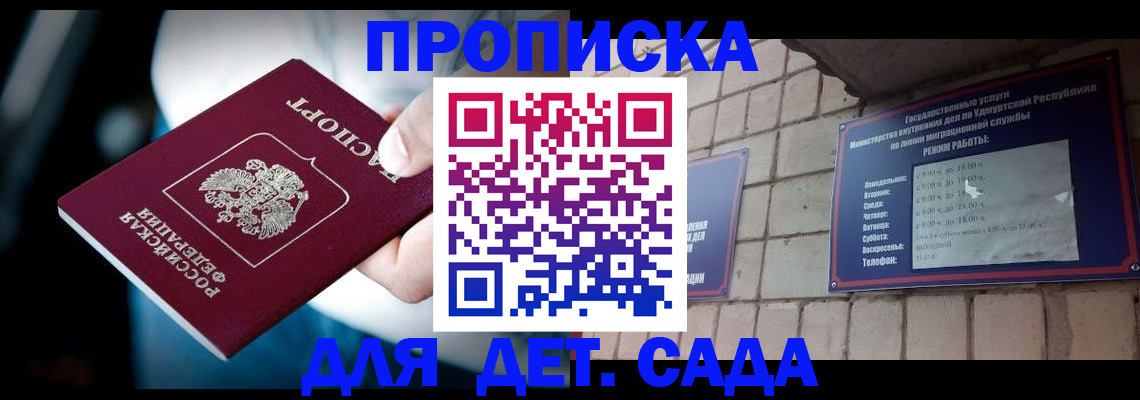 купить прописку в Новом Осколе