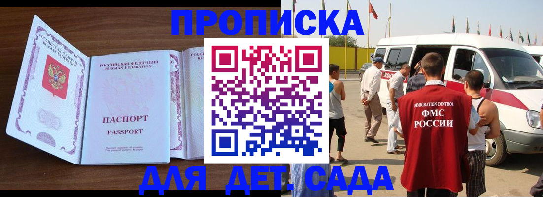 временная регистрация для школы в Новом Осколе