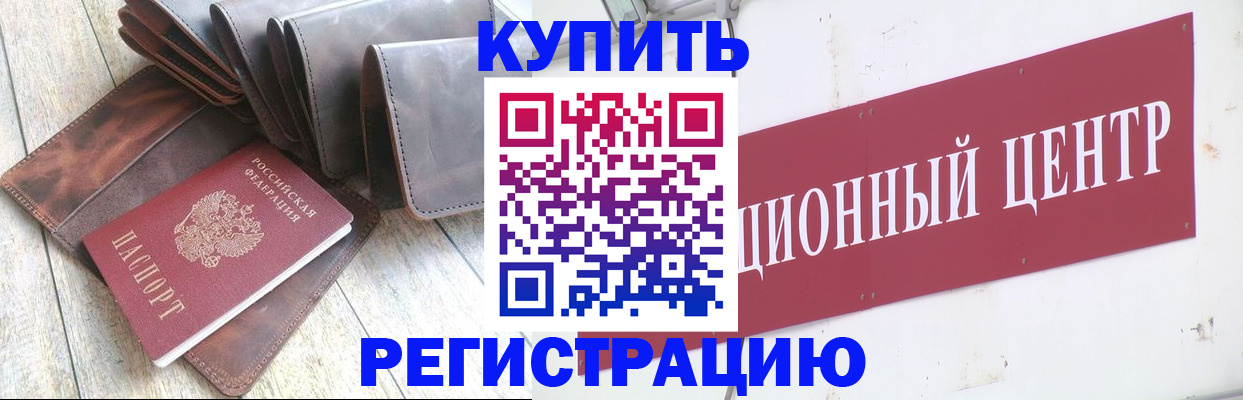 прописка для кредита в Новом Осколе