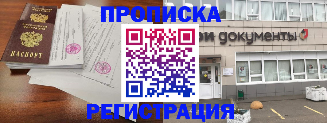 прописка для кредита в Новом Осколе